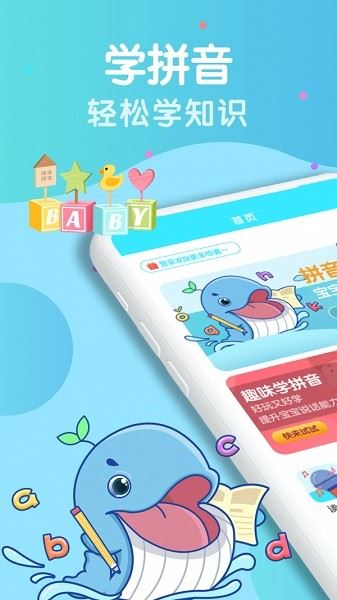 幼小衔接拼音app