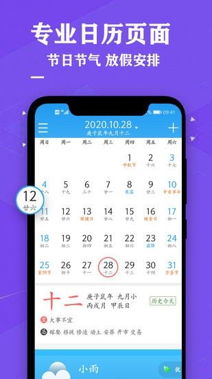 择吉日历万年历app