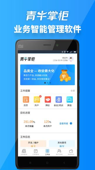 青牛掌柜app