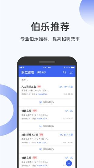 伯乐圈企业版app下载