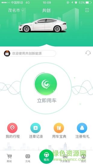 共创共享app