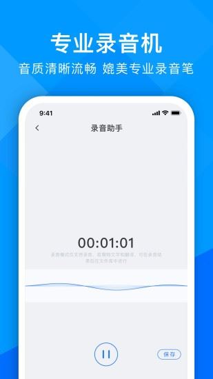 超能录音转文字app下载