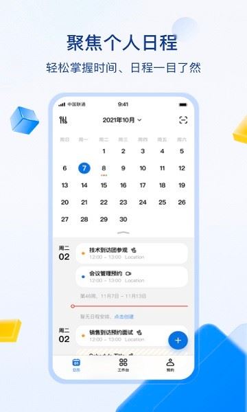 目视智慧办公app下载