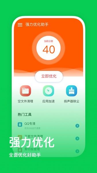 强力优化助手app