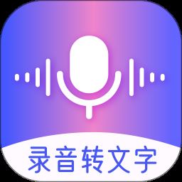 中科录音转文字app