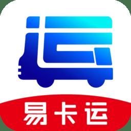 易卡运app