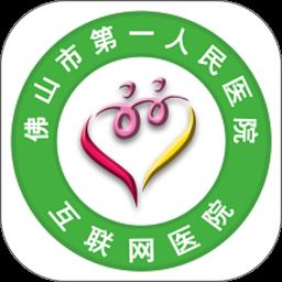 佛山市一医院app下载