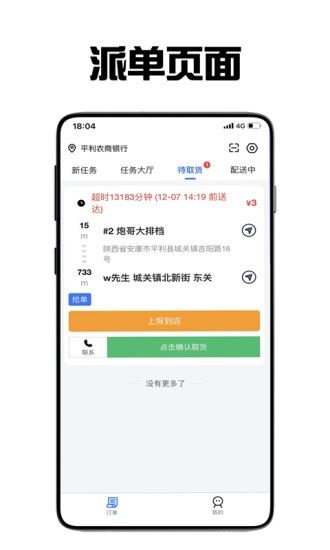 飞鸟外卖骑手app下载