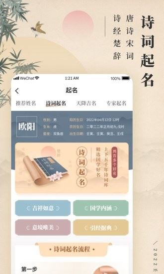 诗词宝宝起名取名app