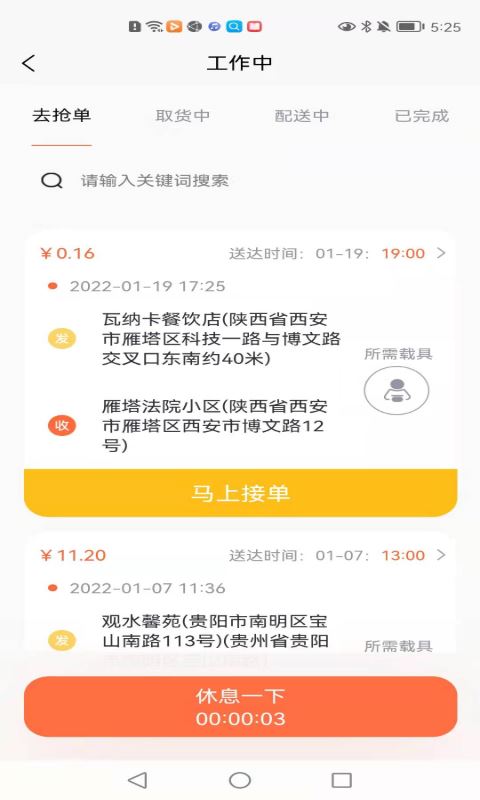 全民配送app下载