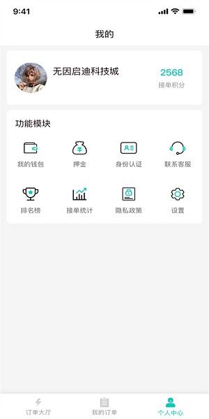 安稳云匠师傅app