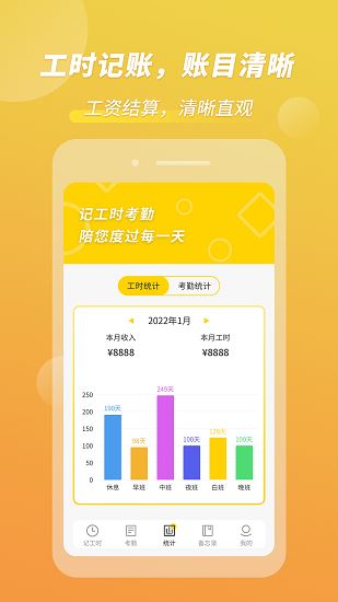 小钉记考勤app下载