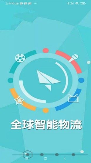 全球智能物流最新版下载