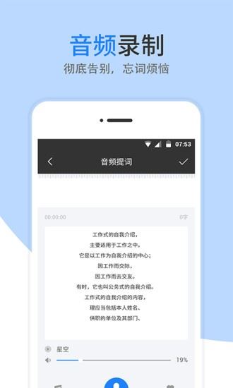 梦音提词器app下载