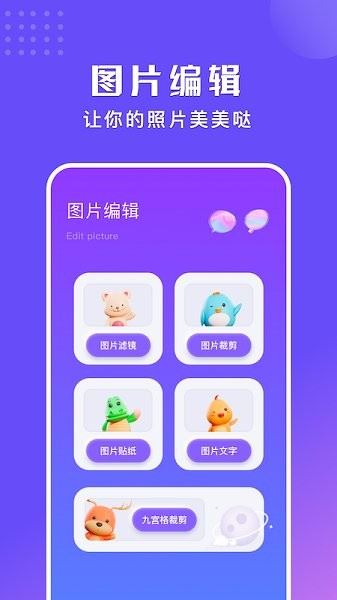 拼图喵app