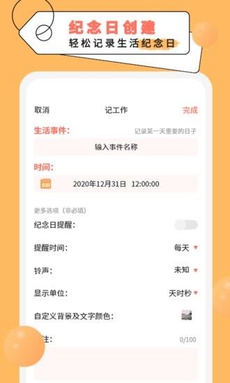 纪念倒数日app