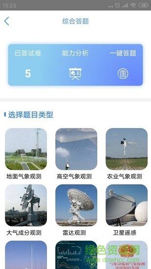 观测通app下载