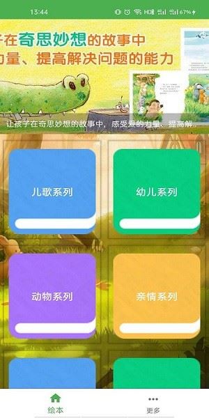 儿童英语趣绘本app