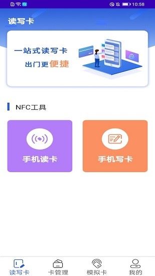 万能nfc助手最新版下载