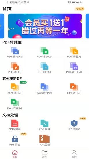 便捷pdf转换器软件