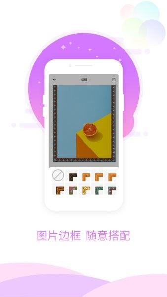 玖安图片加相框手机版