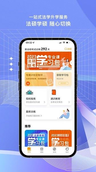 法教授app