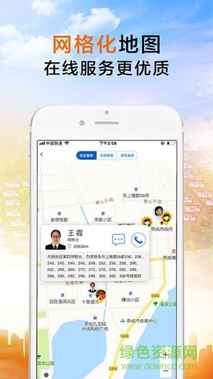 荣成社区app