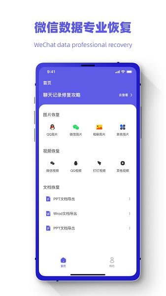 恢复数据照片管家app