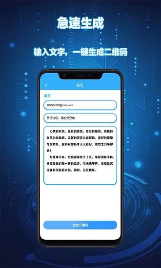 diy个性二维码生成器app下载