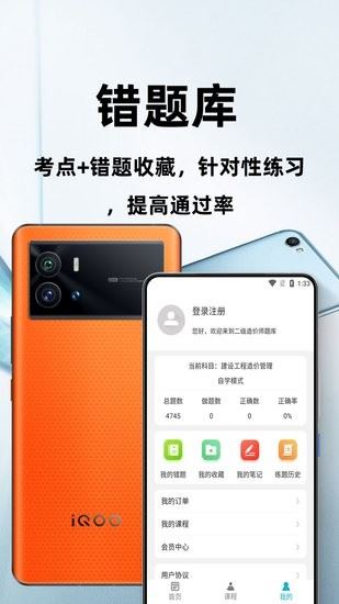 二级造价师百分题库app