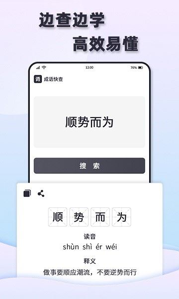 成语快查app