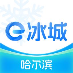 e冰城官方版