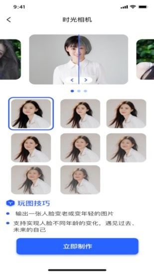 AI趣玩相机app