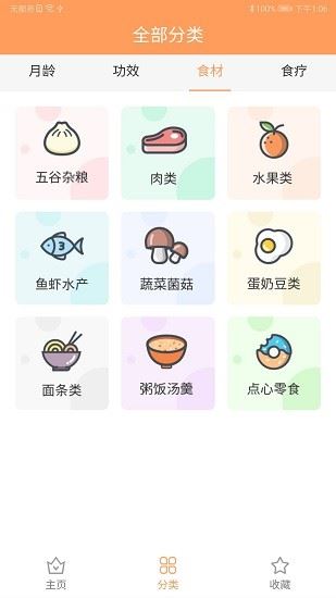 育儿辅食大全app下载