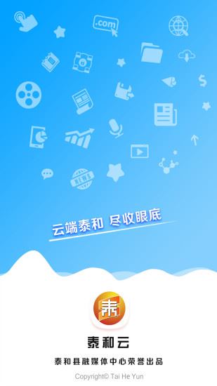 泰和云app