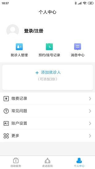 南京市中医院患者版app