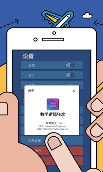 数学逻辑狂欢手机版