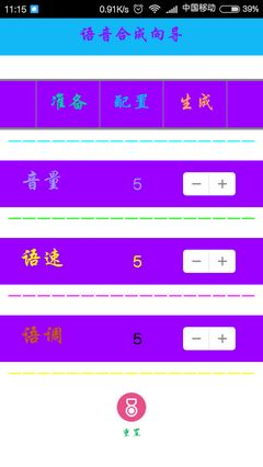 hcl语音合成助手手机版