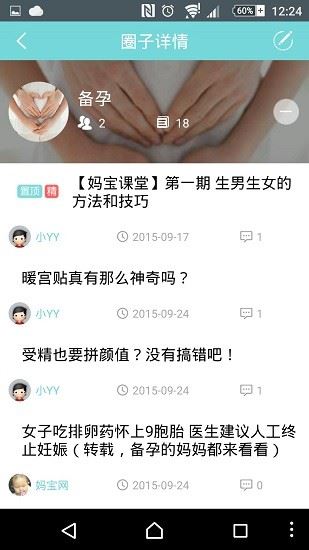 妈妈宝宝软件