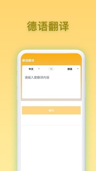 德语翻译官app下载