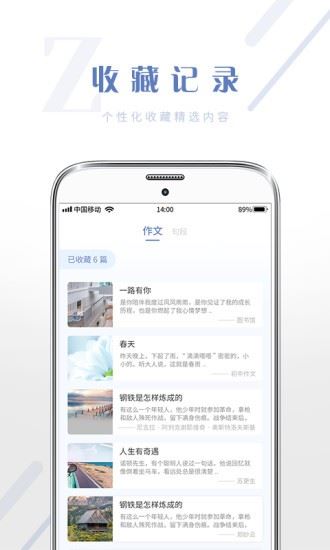 满分作文大全app下载