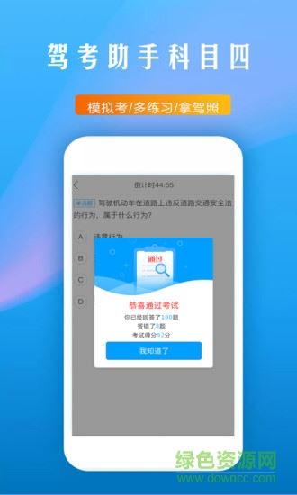 驾考助手科目四安卓版