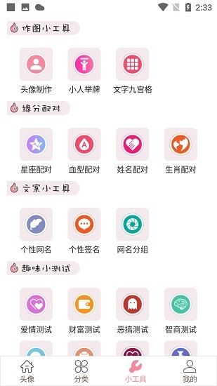 豆蔻头像app下载