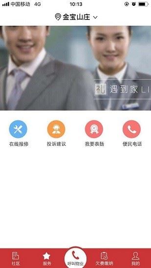 金宝物业app下载