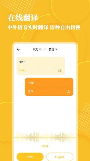 音频转文字大师app