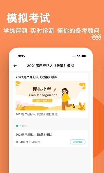 房地产经纪人练题狗app