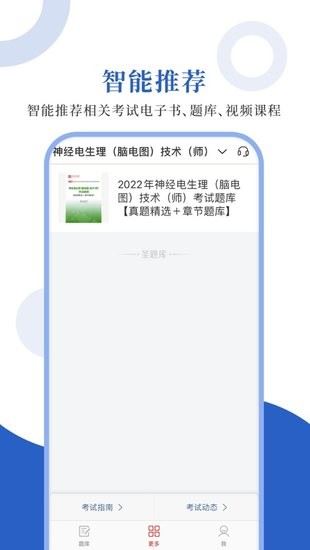 神经电生理app