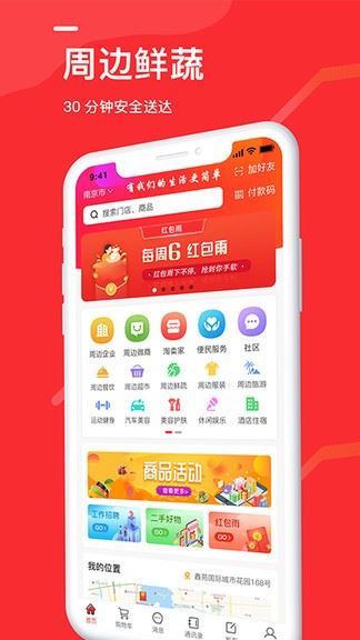 周边活动app