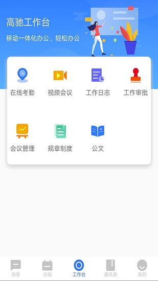 高驰oa app下载