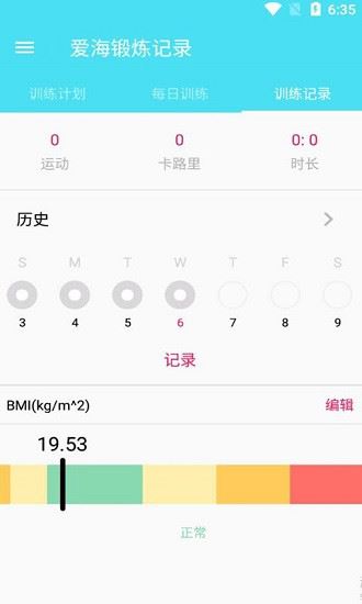 爱海锻炼记录app下载